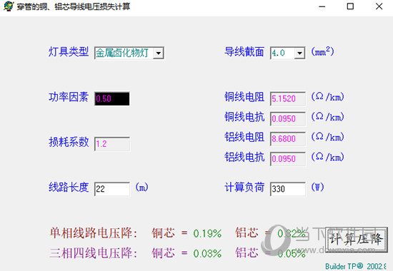 穿管的铜铝芯导线电压损失计算