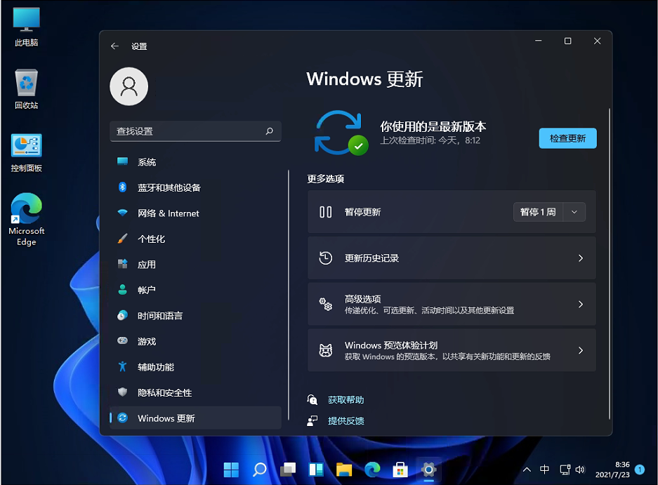 Win11专业版原版镜像ISO