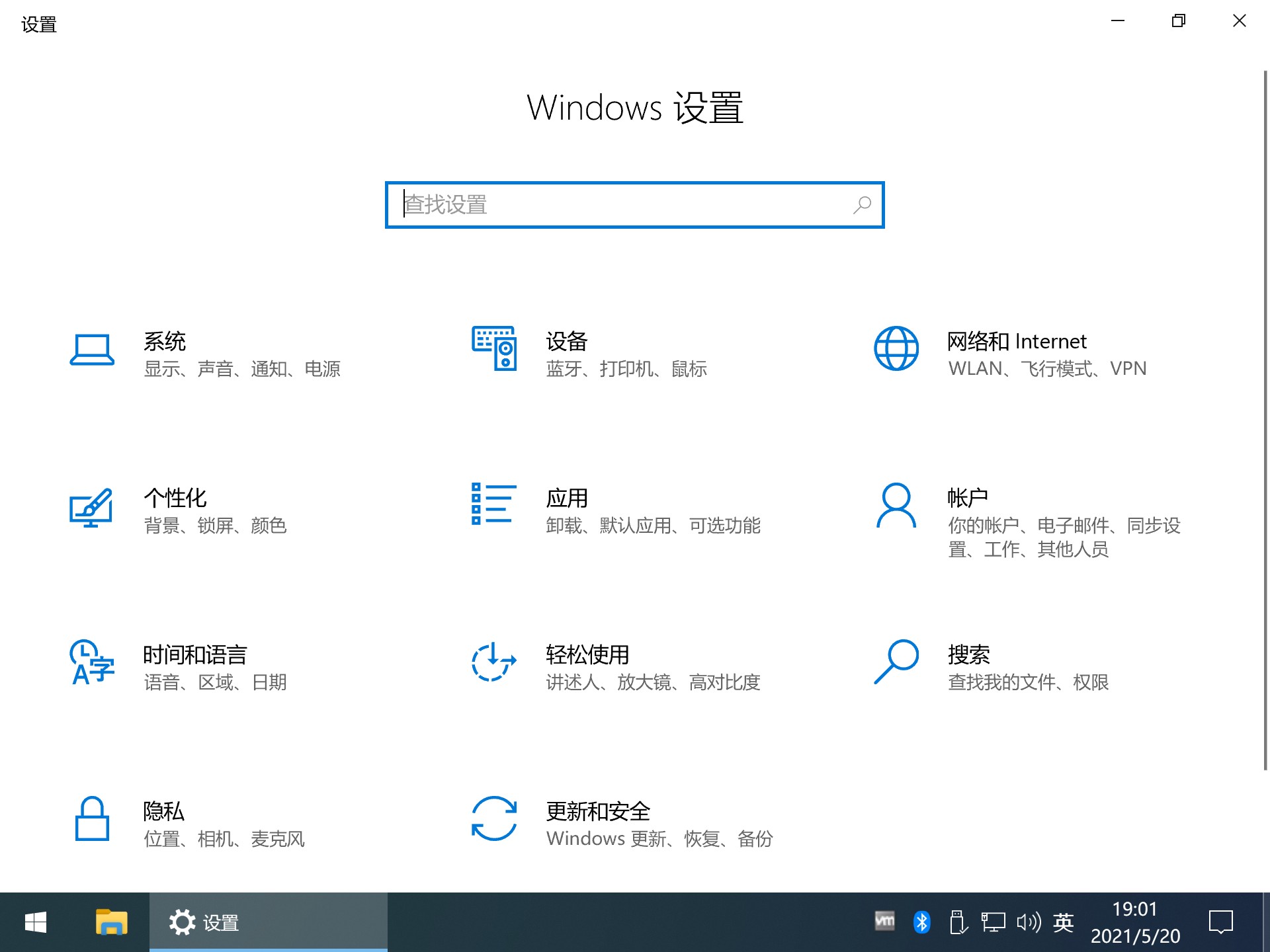 Win10最新专业纯净版